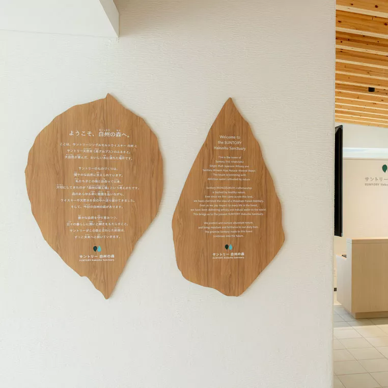 Hakushu Distillery Gallery Image